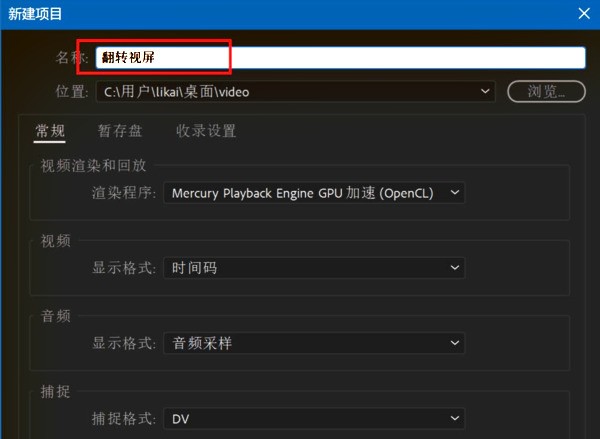 premiere pro cc怎么旋转视频?premiere pro cc旋转视频的方法 截图