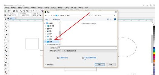 coreldraw 2018如何导出对象?coreldraw 2018导出对象的方法 截图
