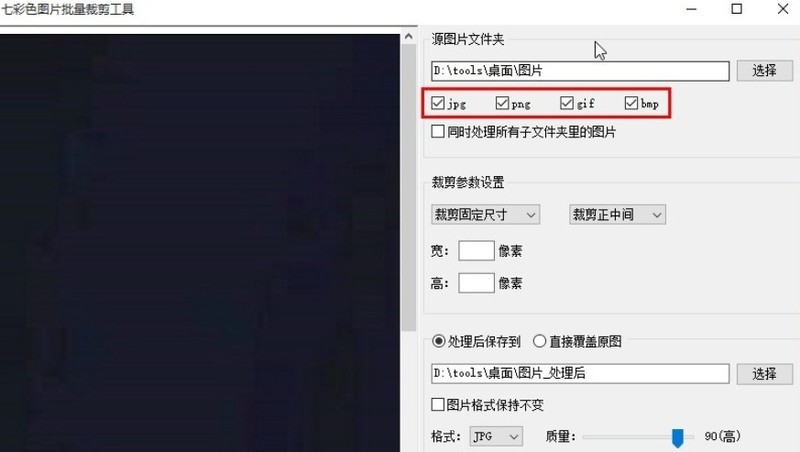 七彩色图片批量处理工具怎么设置图片剪裁?七彩色图片批量处理工具图片剪裁设置方法介绍 截图
