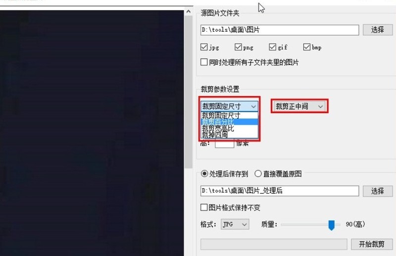 七彩色图片批量处理工具怎么设置图片剪裁?七彩色图片批量处理工具图片剪裁设置方法介绍 截图