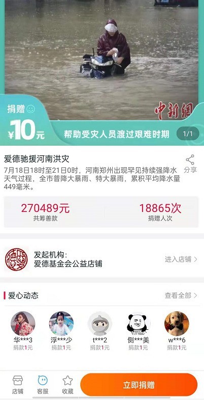 淘宝怎样进入河南捐款通道?淘宝给河南捐款的方法步骤 截图