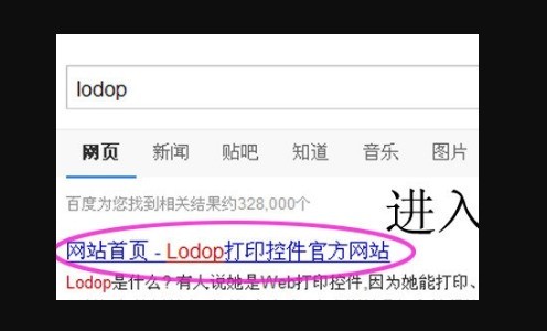 lodop打印控件怎么安装?lodop打印控件安装方法
