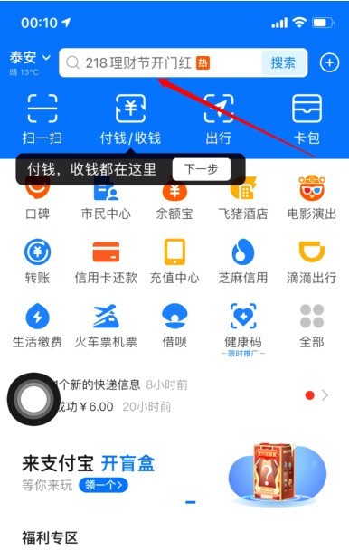 支付宝小程序表白如何使用?支付宝小程序表白操作方法介绍