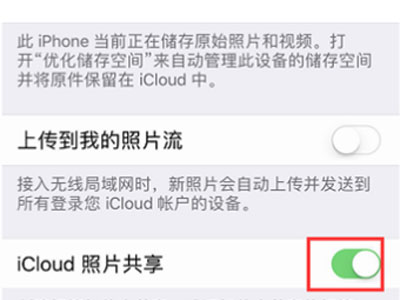苹果如何关闭共享相册邀请?苹果共享相册关闭邀请方法 截图