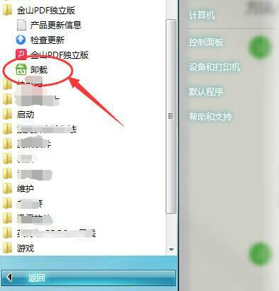 金山pdf独立版怎么卸载?金山pdf独立版卸载方法 截图