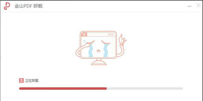 金山pdf独立版怎么卸载?金山pdf独立版卸载方法 截图