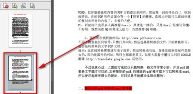 adobepdf如何删除其中一页?adobepdf删除其中一页的方法 截图