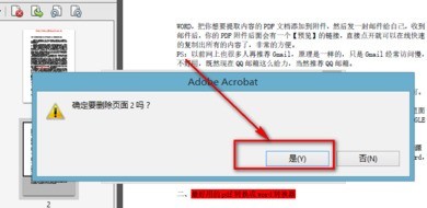 adobepdf如何删除其中一页?adobepdf删除其中一页的方法 截图