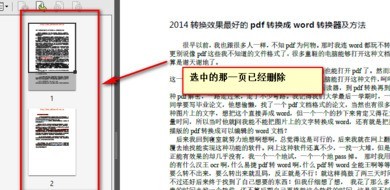 adobepdf如何删除其中一页?adobepdf删除其中一页的方法 截图