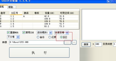 ghost镜像安装器如何使用?ghost镜像安装器使用图文教程 截图