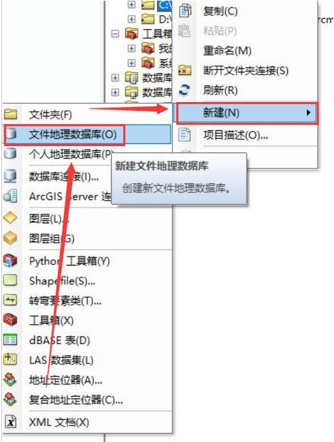 arcgis怎样新建数据库?arcgis数据库新建步骤介绍 截图