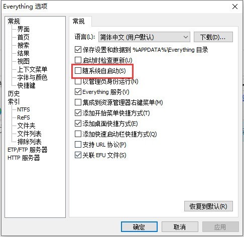 everything如何设置开机自启?everything设置开机自启教程 截图