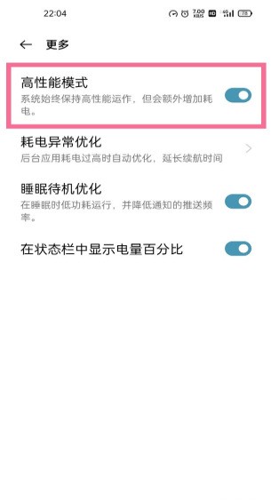 一加9pro高性能模式在哪打开?一加9pro打开高性能模式的方法