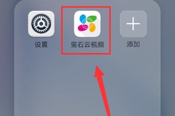 萤石云视频怎样关闭报警信息 萤石云视频关闭报警信息介绍 截图