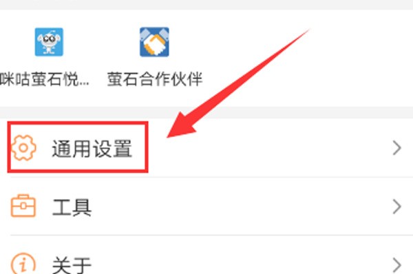 萤石云视频怎样关闭报警信息 萤石云视频关闭报警信息介绍 截图