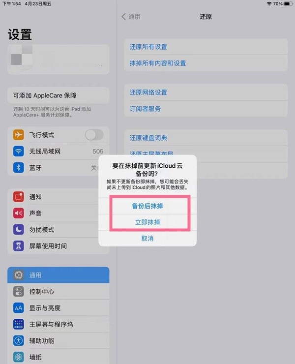 IPAD怎样还原出厂设置?IPAD还原出厂设置教程 截图