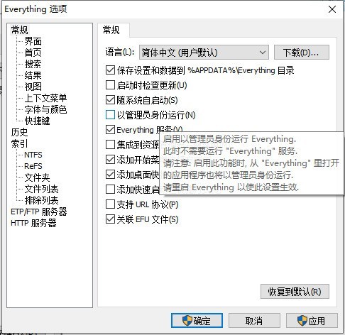 everything如何设置开机自启?everything设置开机自启教程 截图