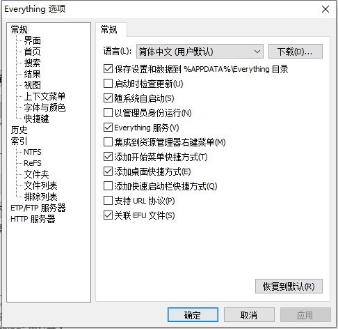 everything如何设置开机自启?everything设置开机自启教程 截图