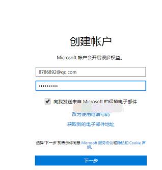 onedrive怎么注册账号 onedrive注册账号的方法 截图