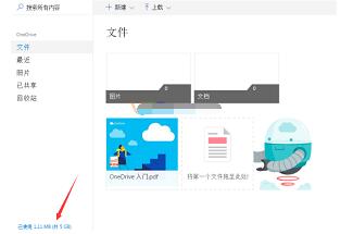 onedrive怎么注册账号 onedrive注册账号的方法 截图