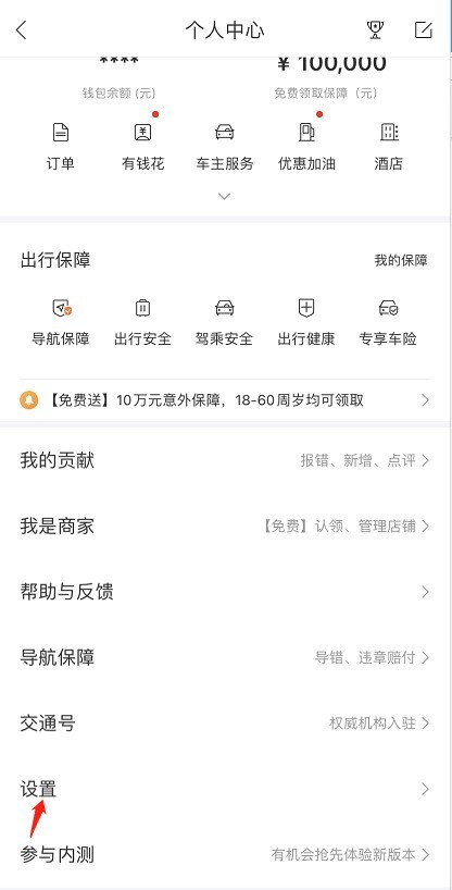 百度地图如何隐藏家和公司地点 百度地图隐藏家和公司地点方法 截图