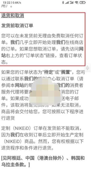 nike怎么取消订单?nike取消订单方法教程 截图