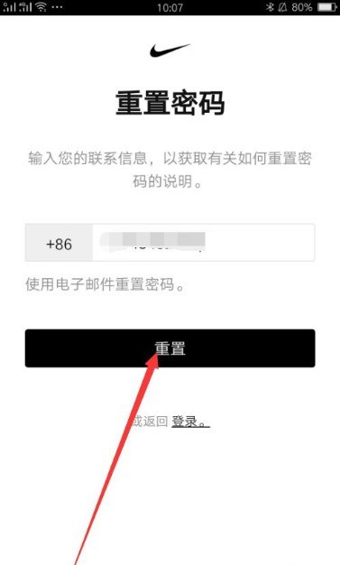 nike怎么改密码?nike修改密码的教程步骤 截图