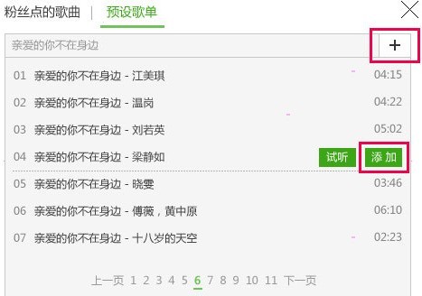 酷狗直播伴侣如何预设歌单 酷狗直播伴侣预设歌单制作方法 截图