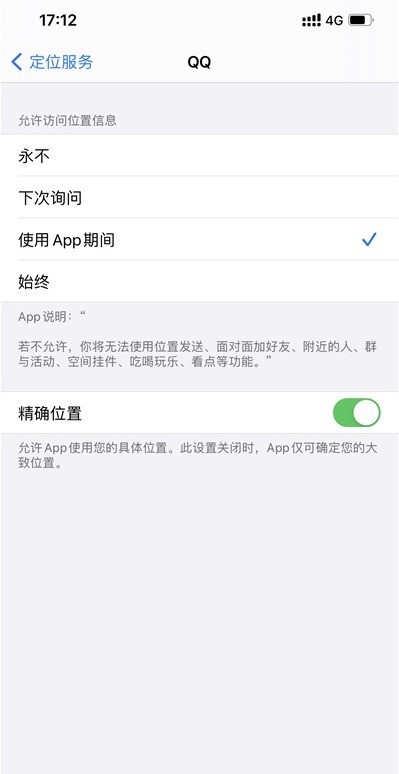qq为什么要开定位权限