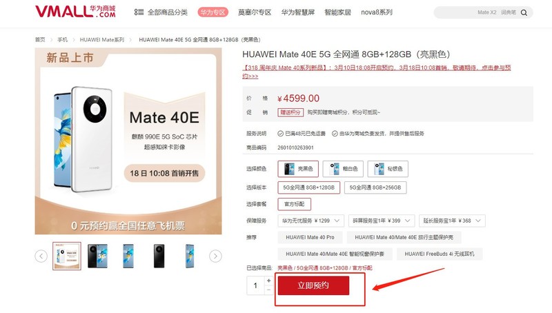 Ϊmate40eʲôʱ Ϊmate40eʱ估Ԥʽ