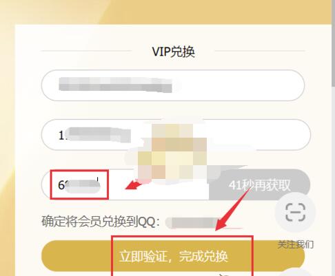腾讯视频月卡怎么激活?腾讯视频vip月卡兑换码使用方法 截图