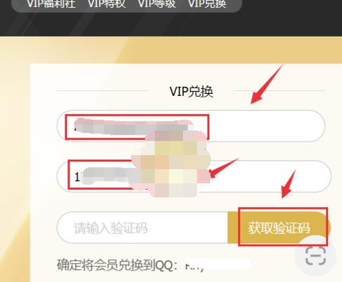 腾讯视频月卡怎么激活?腾讯视频vip月卡兑换码使用方法 截图
