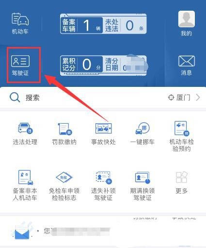 交管12123去哪申请安全驾驶记录 交管12123申请驾驶人安全驾驶记录方法 截图