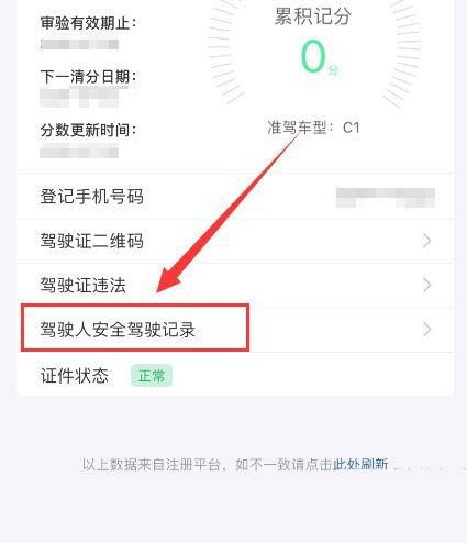 交管12123去哪申请安全驾驶记录 交管12123申请驾驶人安全驾驶记录方法 截图