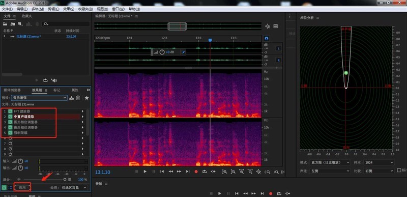 AU音频怎么制作音乐增强组合效果?AU音频制作音乐增强组合效果方法步骤 截图