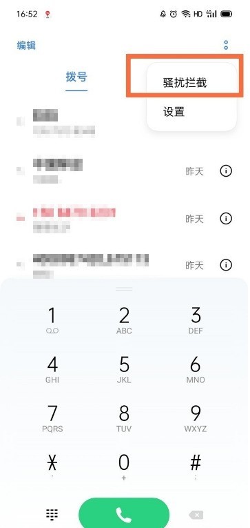 opporeno5手机电话拦截怎么设置