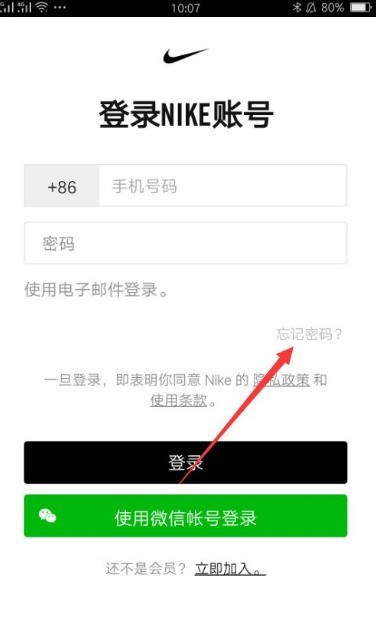 nike怎么改密码?nike修改密码的教程步骤 截图