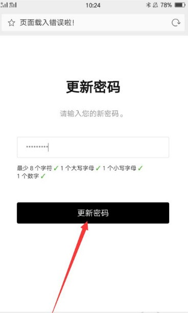 nike怎么改密码?nike修改密码的教程步骤 截图