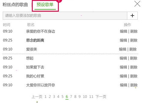 酷狗直播伴侣如何预设歌单 酷狗直播伴侣预设歌单制作方法 截图