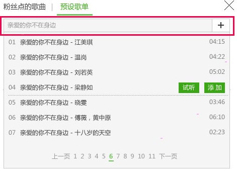 酷狗直播伴侣如何预设歌单 酷狗直播伴侣预设歌单制作方法 截图
