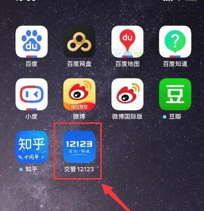 交管12123去哪申请安全驾驶记录 交管12123申请驾驶人安全驾驶记录方法 截图