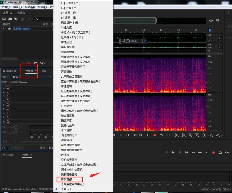 AU音频怎么制作音乐增强组合效果?AU音频制作音乐增强组合效果方法步骤 截图