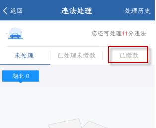 交管12123怎么查询车辆违章?交管12123车辆违章查询方法 截图