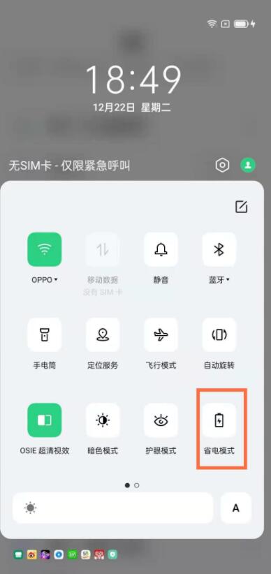 opporeno5pro怎么设置省电 opporeno5pro开启省电模式教程