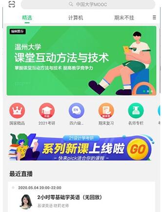 慕课怎么使用 慕课使用教程详解 截图