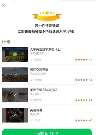 慕课怎么使用 慕课使用教程详解 截图