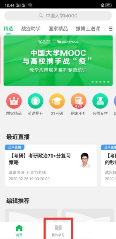 慕课app怎么退课 慕课app怎么取消课程 截图