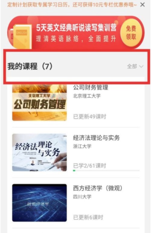 慕课app怎么退课 慕课app怎么取消课程 截图