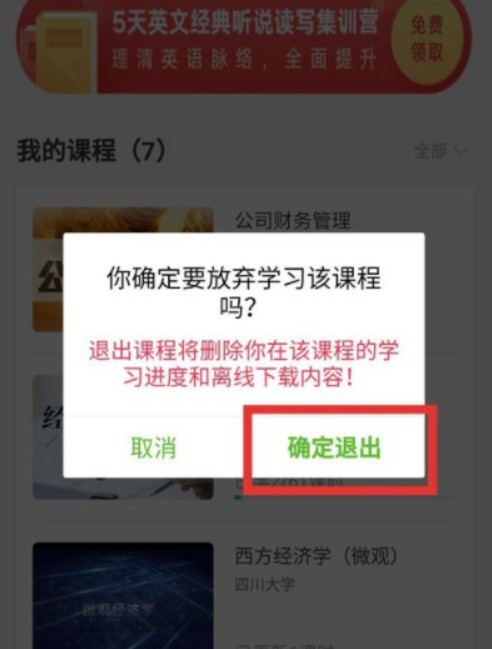 慕课app怎么退课 慕课app怎么取消课程 截图