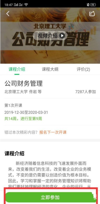 慕课app怎么退课 慕课app怎么取消课程 截图